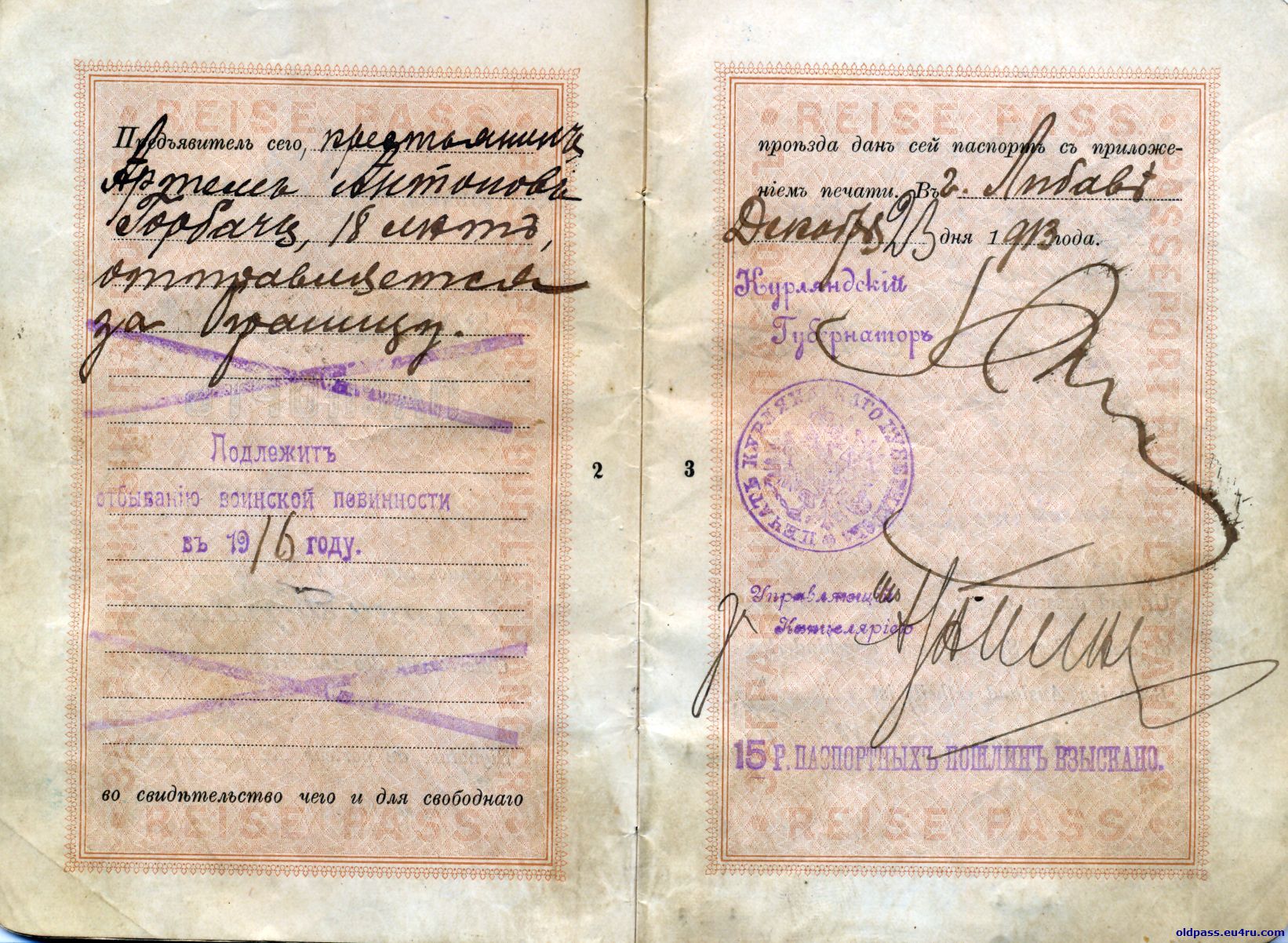 Паспорт гражданина Российской империи до 1917
